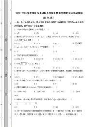 2022-2023学年重庆市北碚区九年级上册数学期末专项突破模拟题（AB卷）含解析