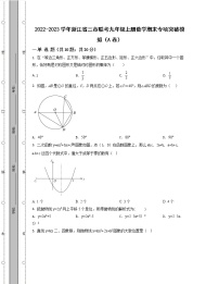 2022-2023学年浙江省三市联考九年级上册数学期末专项突破模拟（AB卷）含解析