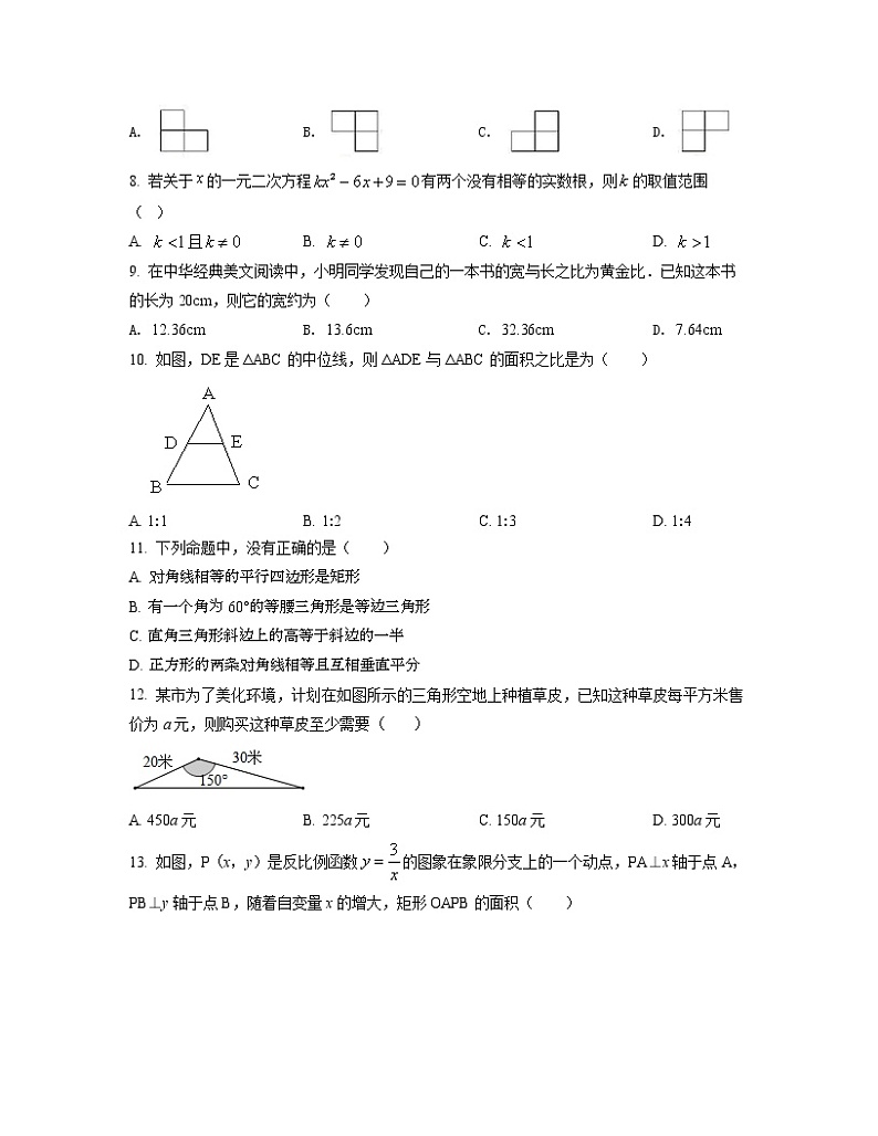 2022-2023学年浙江省三市联考九年级上册数学期末专项提升模拟（AB卷）含解析02