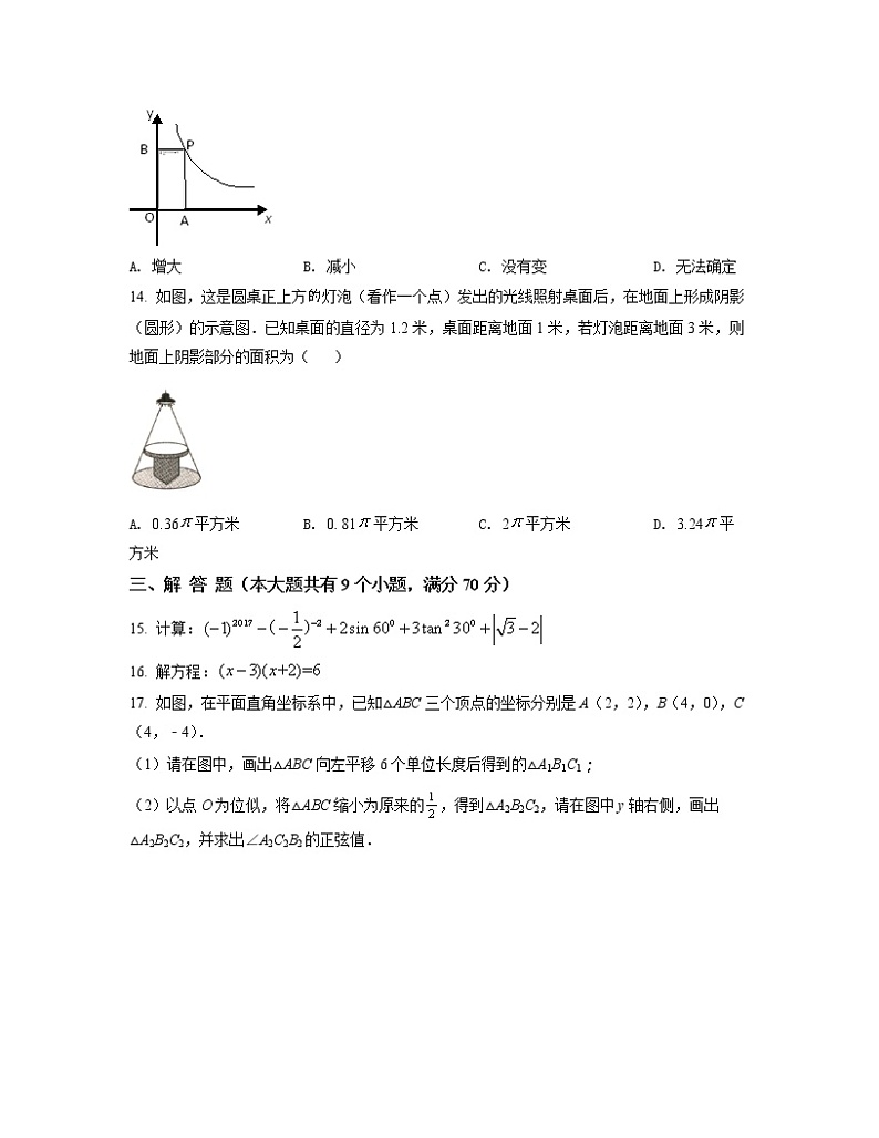 2022-2023学年浙江省三市联考九年级上册数学期末专项提升模拟（AB卷）含解析03
