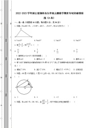 2022-2023学年浙江省湖州市九年级上册数学期末专项突破模拟题（AB卷）含解析