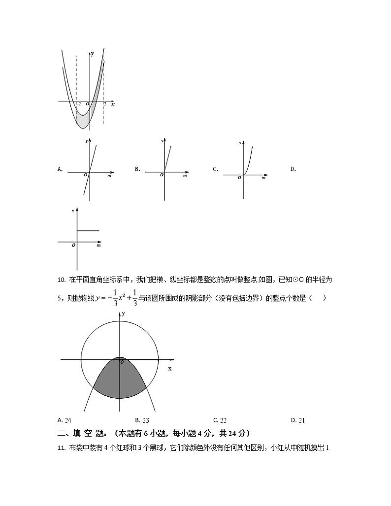 2022-2023学年浙江省湖州市九年级上册数学期末专项突破模拟题（AB卷）含解析第3页