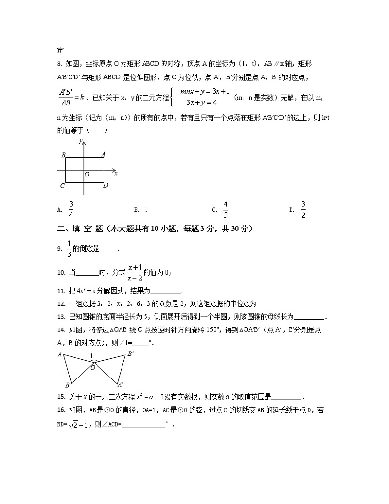 2022-2023学年四川省成都市九年级下册数学期中专项突破模拟题（AB卷）含解析第2页