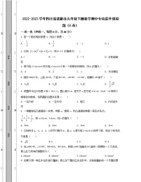 2022-2023学年四川省成都市九年级下册数学期中专项提升模拟题（AB卷）含解析