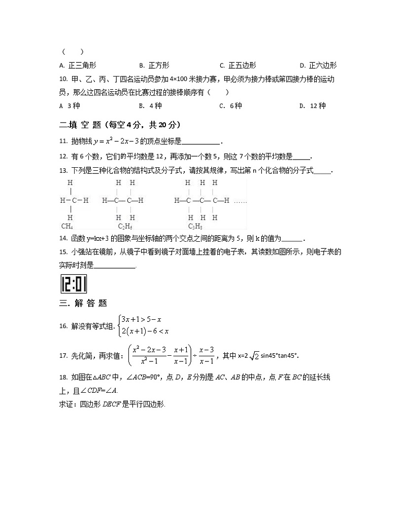 2022-2023学年四川省成都市九年级下册数学期中专项提升模拟题（AB卷）含解析第2页