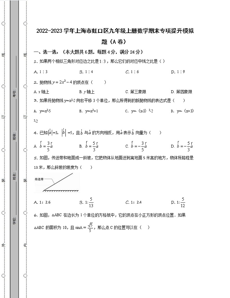 2022-2023学年上海市虹口区九年级上册数学期末专项提升模拟题（AB卷）含解析01