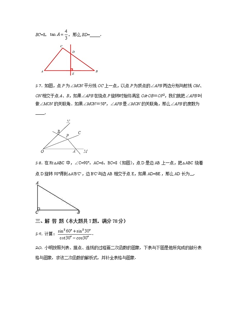 2022-2023学年上海市虹口区九年级上册数学期末专项提升模拟题（AB卷）含解析03