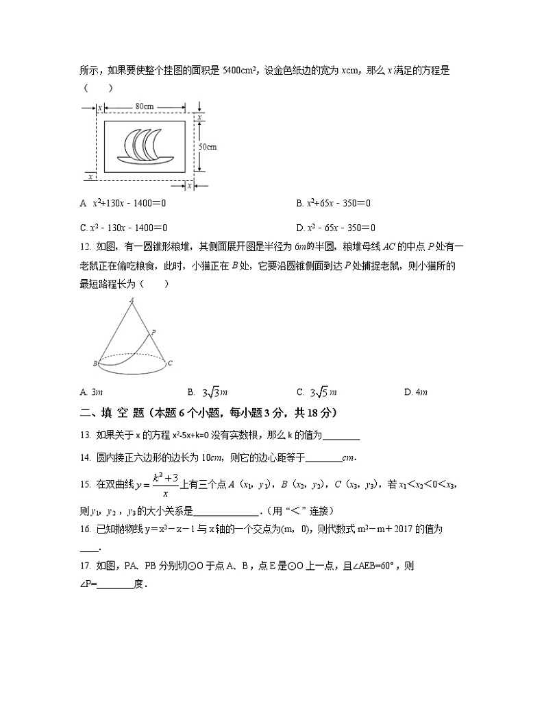 2022-2023学年山东省诸城市九年级上册数学期末专项突破模拟题（AB卷）含解析03