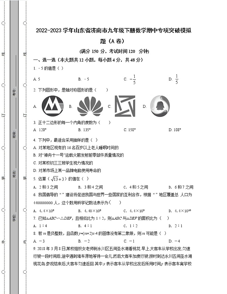 2022-2023学年山东省济南市九年级下册数学期中专项突破模拟题（AB卷）含解析01