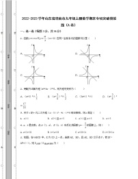 2022-2023学年山东省济南市九年级上册数学期末专项突破模拟题（AB卷）含解析