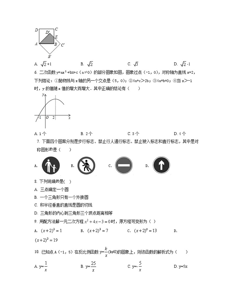 2022-2023学年辽宁省清原县九年级上册数学期末专项突破模拟题（AB卷）含解析第2页