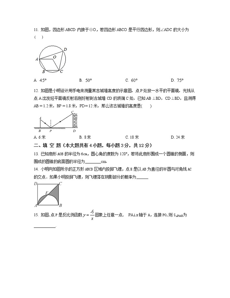 2022-2023学年辽宁省清原县九年级上册数学期末专项突破模拟题（AB卷）含解析第3页