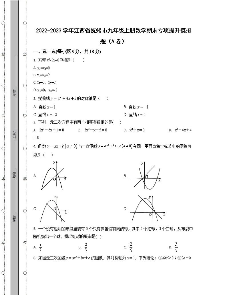2022-2023学年江西省抚州市九年级上册数学期末专项提升模拟题（AB卷）含解析01
