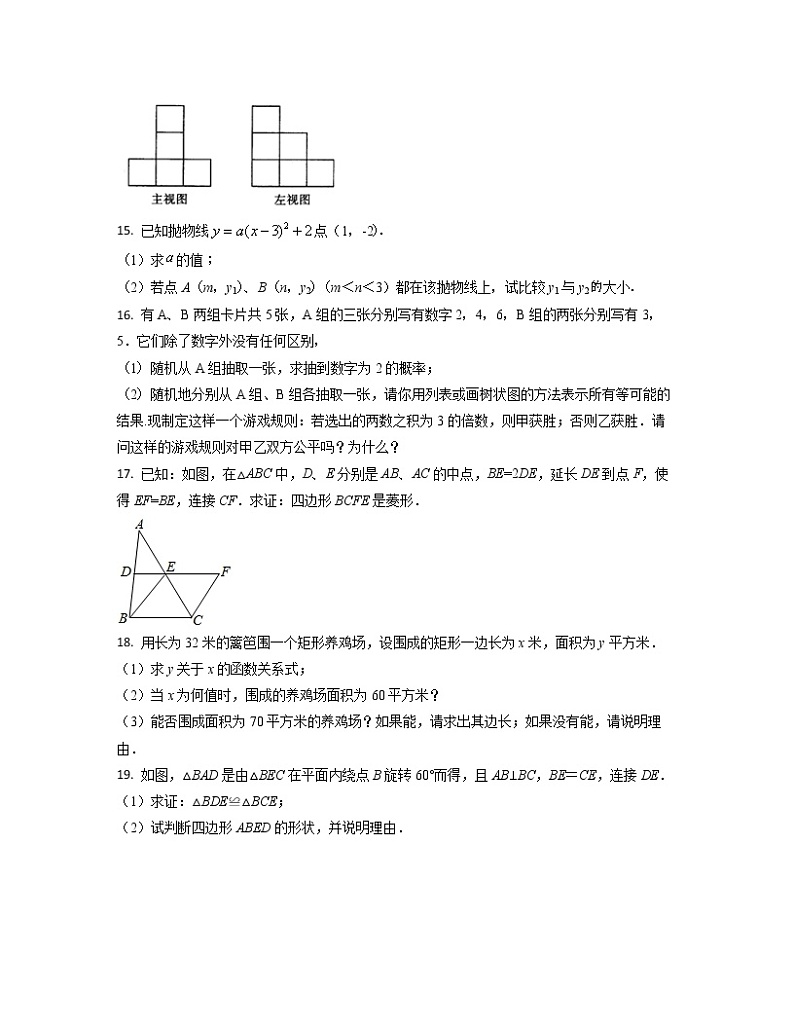 2022-2023学年江西省抚州市九年级上册数学期末专项提升模拟题（AB卷）含解析03