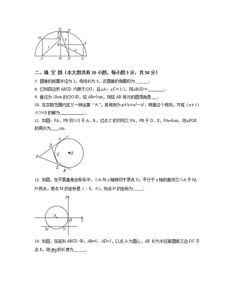 2022-2023学年江苏省盐城市九年级上册数学期末专项突破模拟题（AB卷）含解析第2页