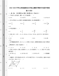 2022-2023学年江苏省盐城市九年级上册数学期末专项提升模拟题（AB卷）含解析