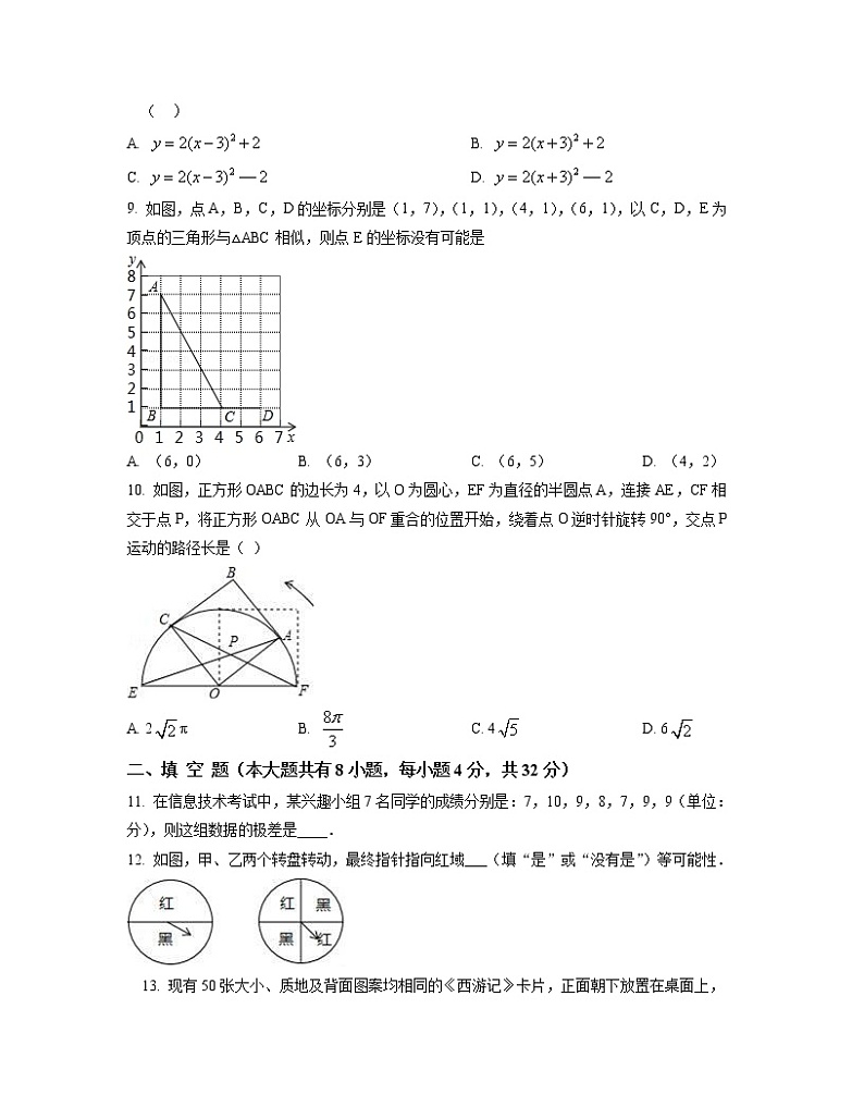 2022-2023学年江苏省无锡市九年级上册数学期末专项突破模拟题（AB卷）含解析第2页