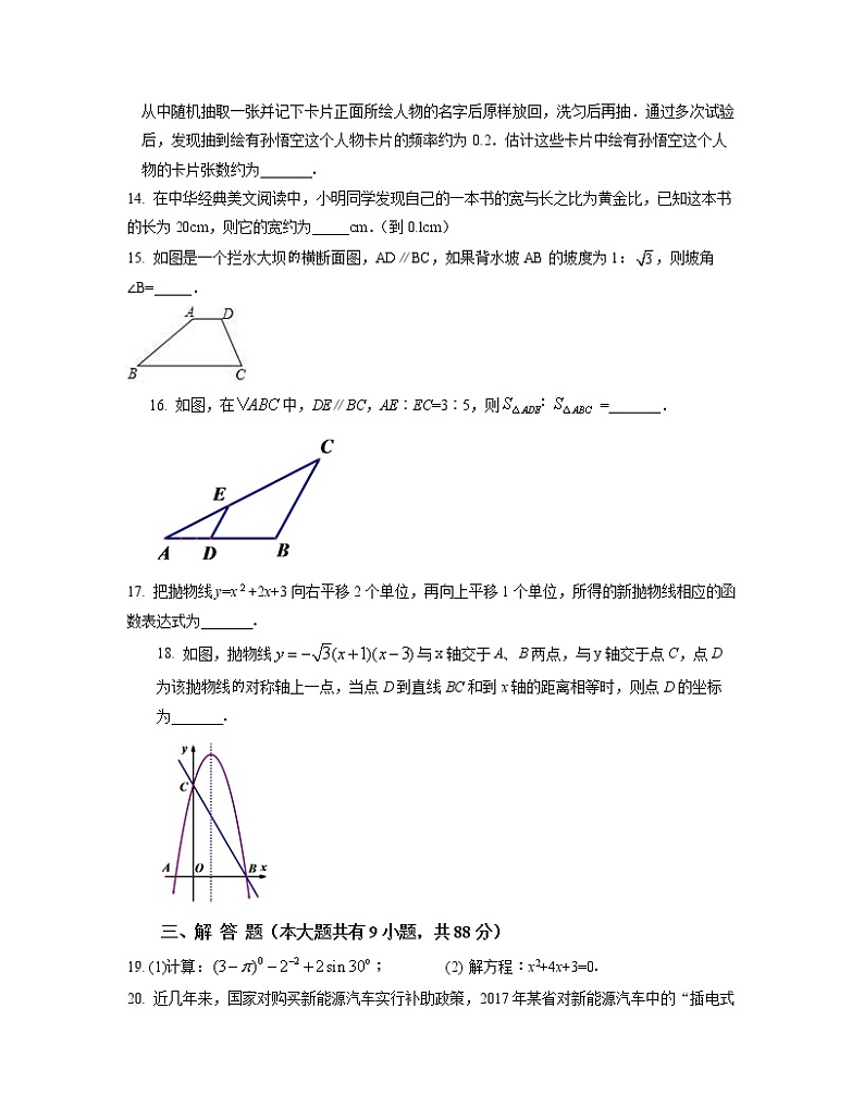 2022-2023学年江苏省无锡市九年级上册数学期末专项突破模拟题（AB卷）含解析第3页