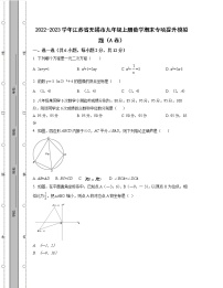 2022-2023学年江苏省无锡市九年级上册数学期末专项提升模拟题（AB卷）含解析