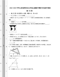 2022-2023学年江苏省常州市九年级上册数学期末专项提升模拟题（AB卷）含解析