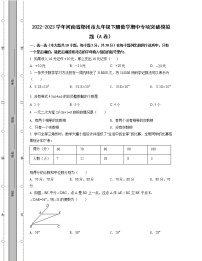 2022-2023学年河南省郑州市九年级下册数学期中专项突破模拟题（AB卷）含解析