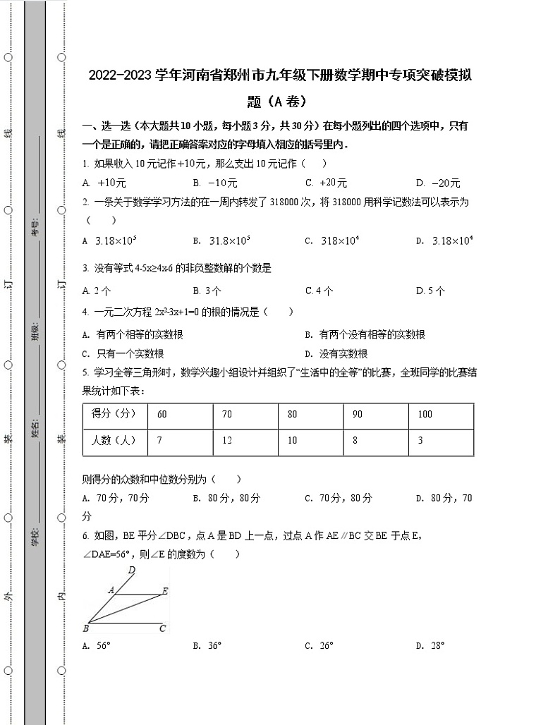 2022-2023学年河南省郑州市九年级下册数学期中专项突破模拟题（AB卷）含解析第1页