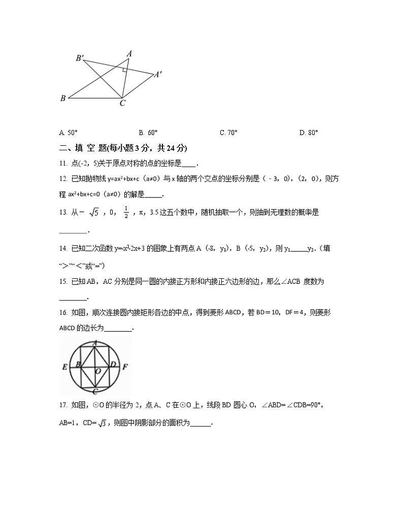 2022-2023学年河南省南阳市九年级上册数学期末专项提升模拟题（AB卷）含解析03