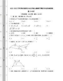 2022-2023学年贵州省遵义市九年级上册数学期末专项突破模拟题（AB卷）含解析