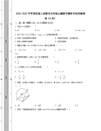 2022-2023学年贵州省三市联考九年级上册数学期末专项突破模拟（AB卷）含解析