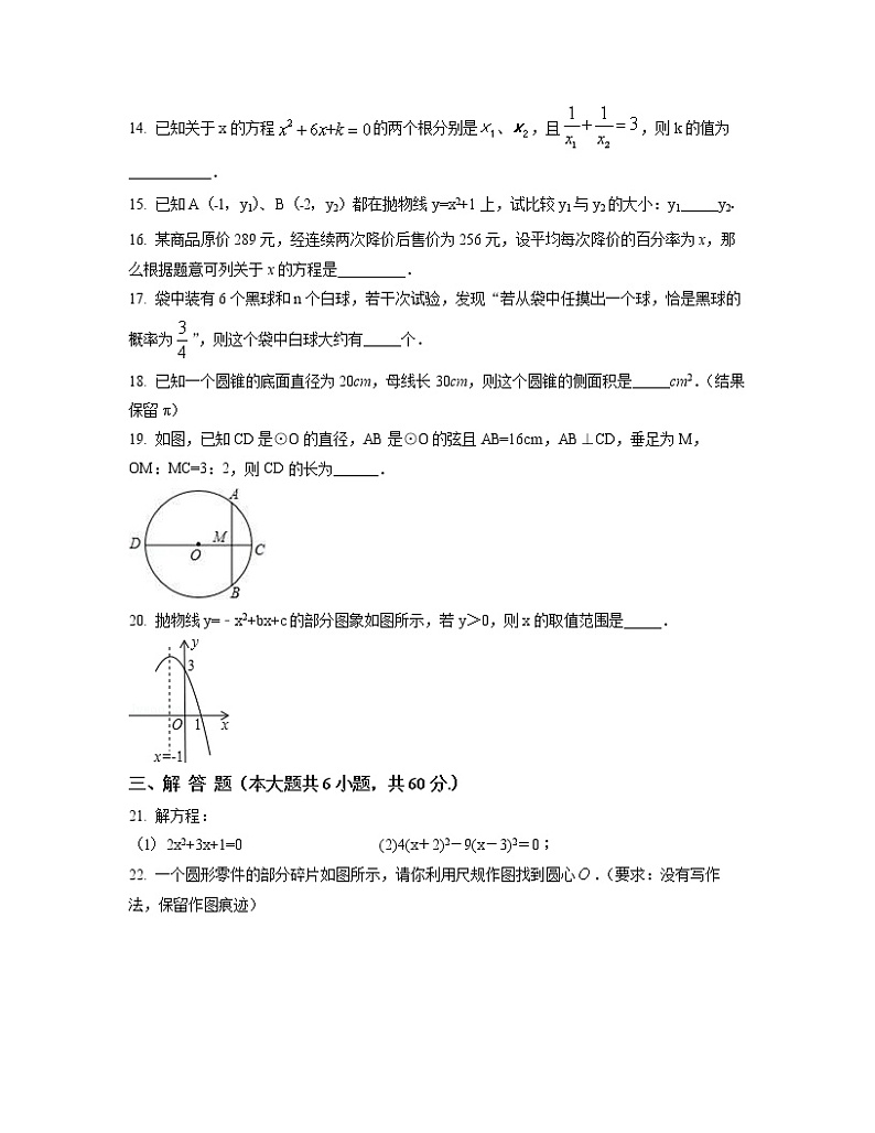 2022-2023学年福建省三明市九年级上册数学期末专项提升模拟题（AB卷）含解析03