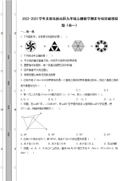 2022-2023学年北京市房山区九年级上册数学期末专项突破模拟题（卷一卷二）含解析