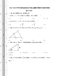 2022-2023学年北京市房山区九年级上册数学期末专项提升模拟题（AB卷）含解析