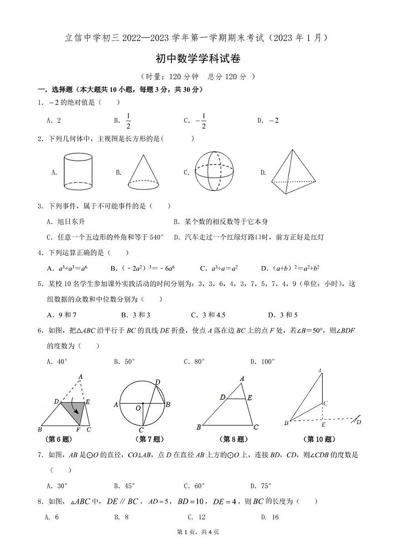 湖南省长沙市立信中学2022-2023学年九年级上学期期末考试数学试题第1页
