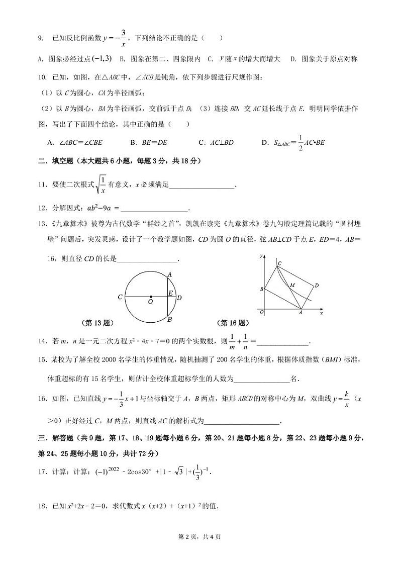 湖南省长沙市立信中学2022-2023学年九年级上学期期末考试数学试题第2页