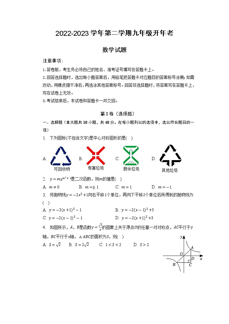 安徽省滁州市定远县育才学校2022-2023学年九年级下学期开学考试数学试题第1页
