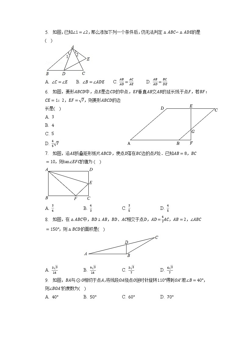 安徽省滁州市定远县育才学校2022-2023学年九年级下学期开学考试数学试题第2页