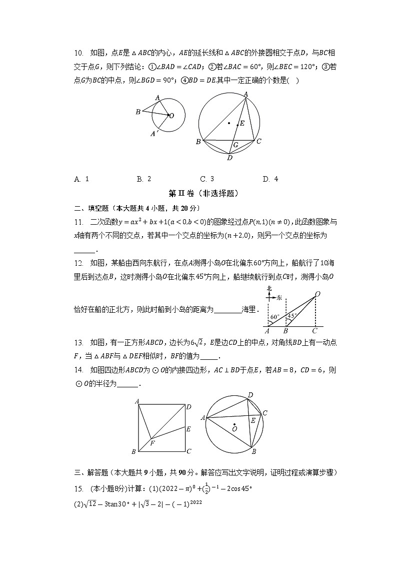 安徽省滁州市定远县育才学校2022-2023学年九年级下学期开学考试数学试题第3页