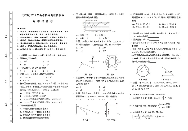 湖南省长沙市雨花区2021年初中会考科目调研检测数学试题及参考答案第1页
