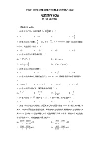 山东省济宁学院附属中学2022-2023学年九年级下学期开学考收心考试(2)