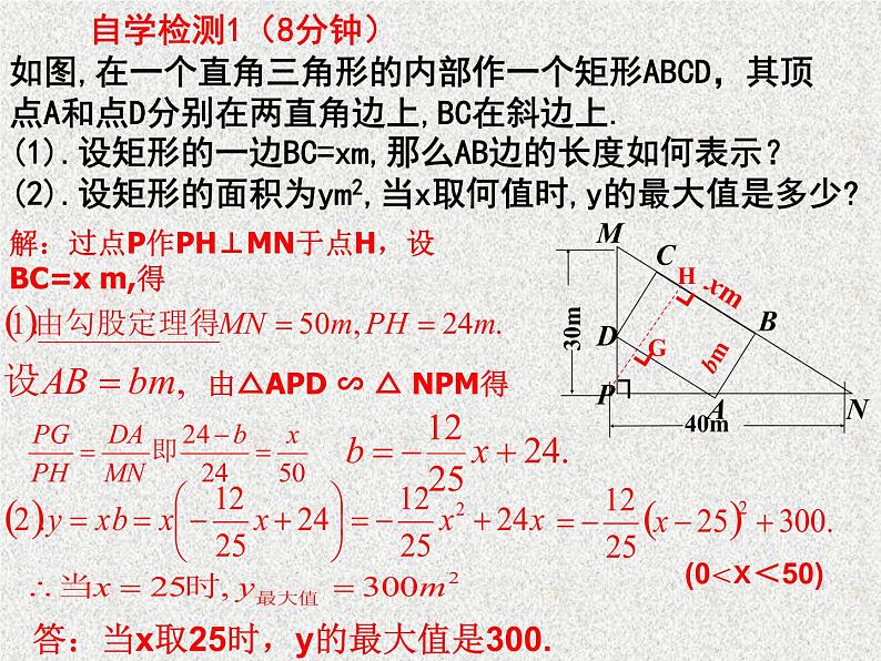 北师大版数学九年级下册 第二章 2.4 二次函数的应用 第一课时 课件第4页