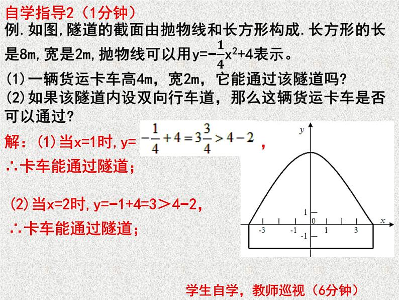 北师大版数学九年级下册 第二章 2.4 二次函数的应用 第一课时 课件第5页