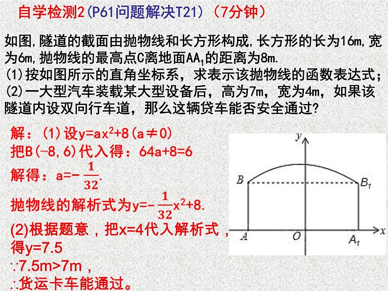 北师大版数学九年级下册 第二章 2.4 二次函数的应用 第一课时 课件第6页