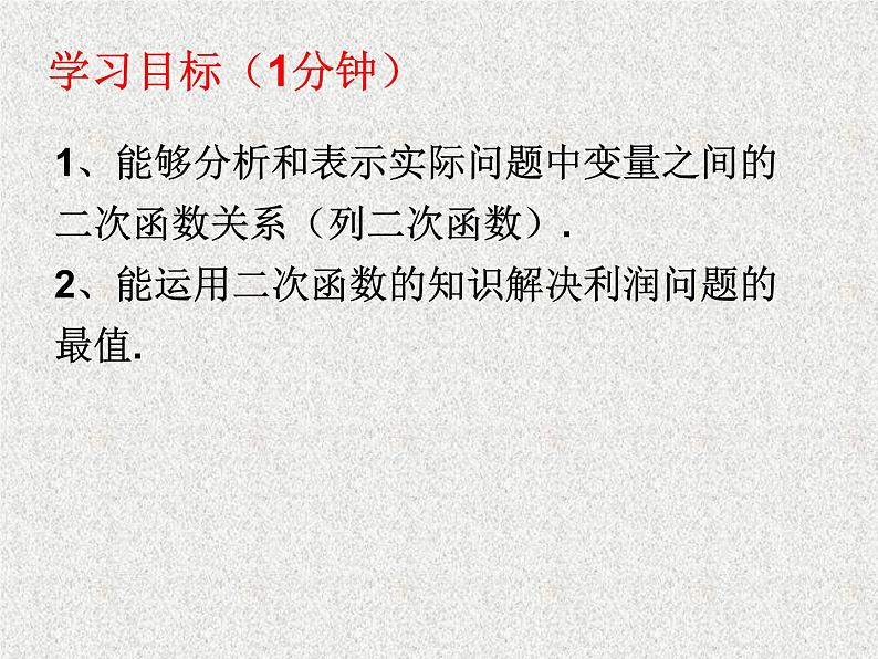 北师大版数学九年级下册 第二章 2.4 二次函数的应用 第二课时 课件第2页