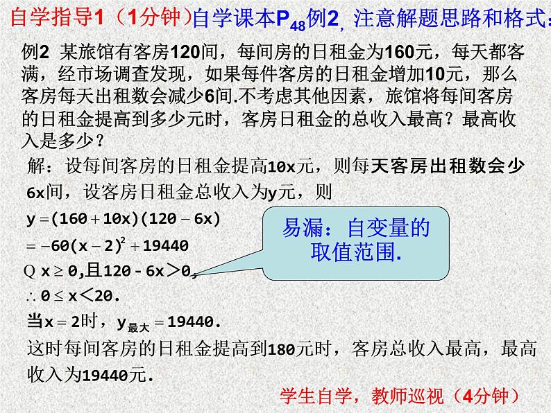 北师大版数学九年级下册 第二章 2.4 二次函数的应用 第二课时 课件第3页