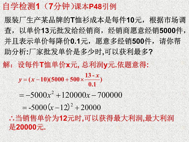 北师大版数学九年级下册 第二章 2.4 二次函数的应用 第二课时 课件第4页