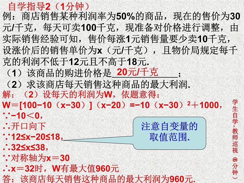 北师大版数学九年级下册 第二章 2.4 二次函数的应用 第二课时 课件第5页