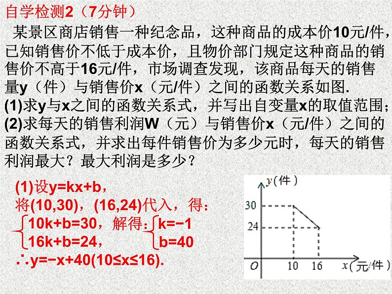 北师大版数学九年级下册 第二章 2.4 二次函数的应用 第二课时 课件第6页