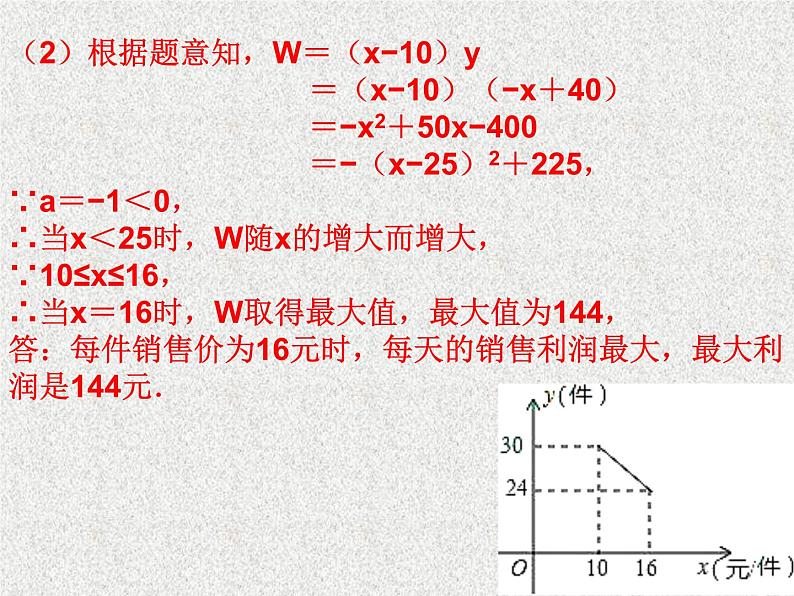 北师大版数学九年级下册 第二章 2.4 二次函数的应用 第二课时 课件第7页