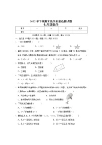 湖南省衡阳市衡山县2022--2023学年上学期七年级数学期末试题+