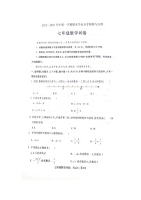 山东省阳谷县第五中学2022-2023学年上学期七年级数学期末测试题